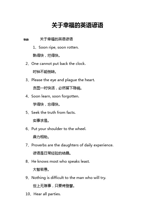 关于幸福的英语谚语