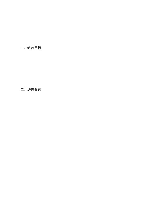 数字媒体技术专业培养方案