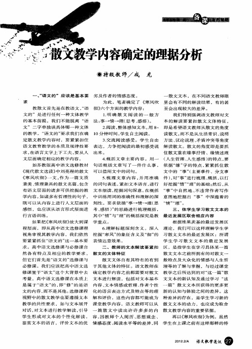 散文教学内容确定的理据分析