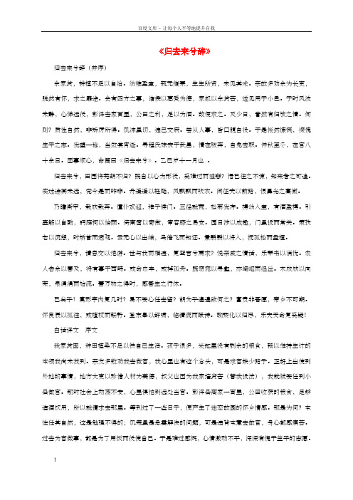 高中语文第二单元4归去来兮辞学案新人教版必修5