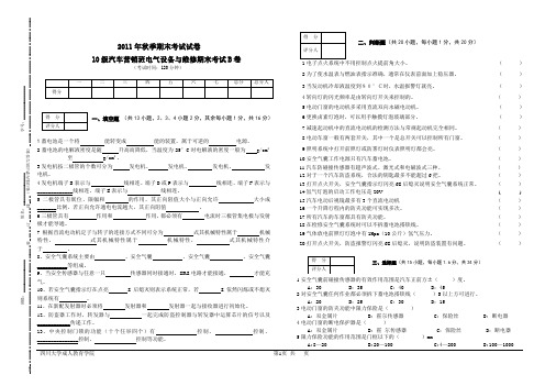 10级汽车电气设备与维修期末考试试卷B卷