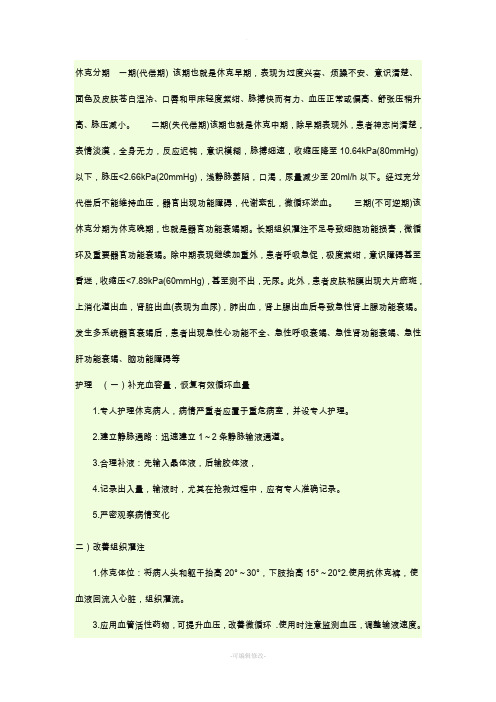 休克分期