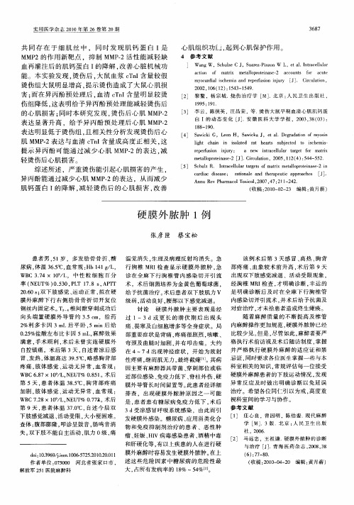 硬膜外脓肿1例
