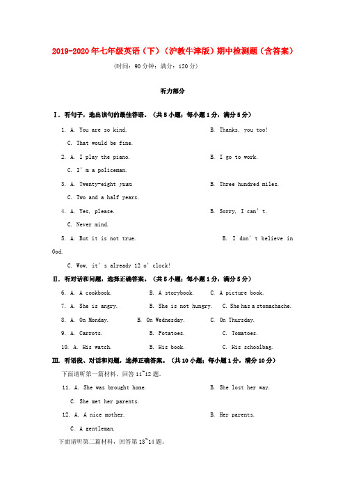 2019-2020年七年级英语(下)(沪教牛津版)期中检测题(含答案)