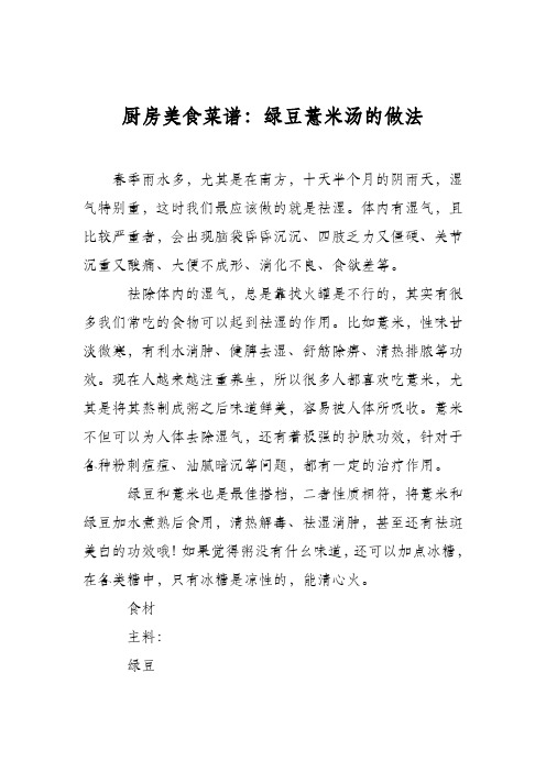 厨房美食菜谱：绿豆薏米汤的做法