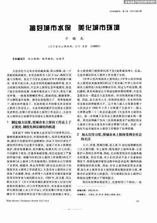 搞好城市水保  美化城市环境