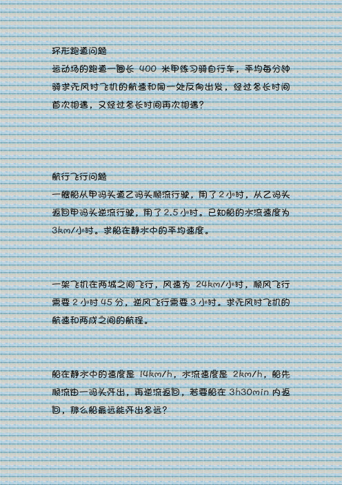 环形跑道问题