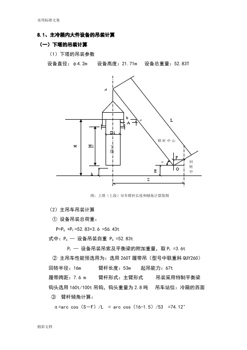 吊车吊装计算