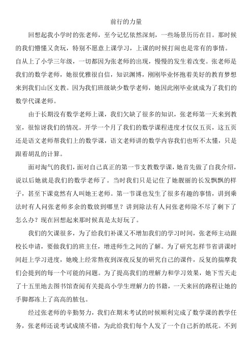 前行的力量
