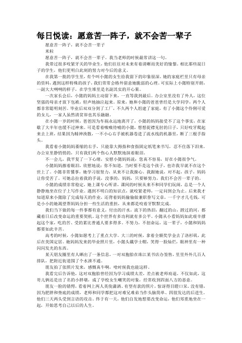 每日悦读：愿意苦一阵子,就不会苦一辈子