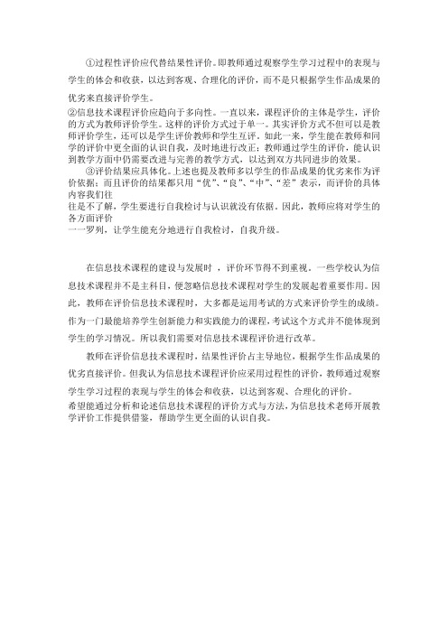 信息技术评价