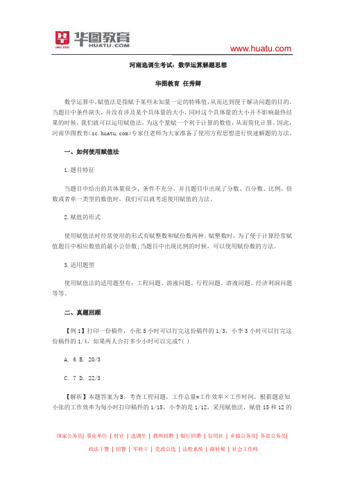 河南选调生考试：数学运算解题思想