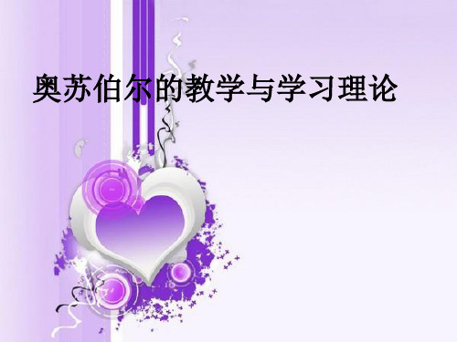 奥苏伯尔