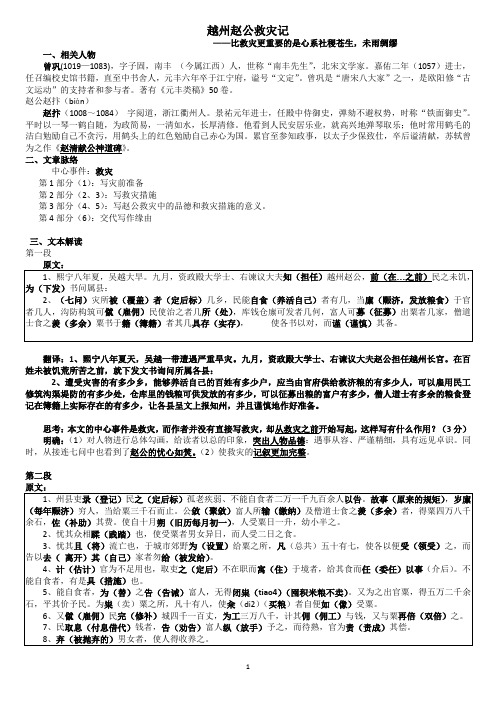 越州赵公救灾记教案