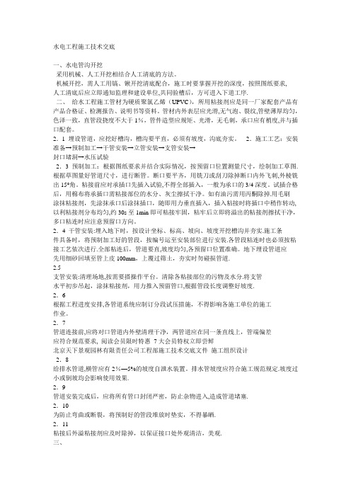 园林水电技术交底