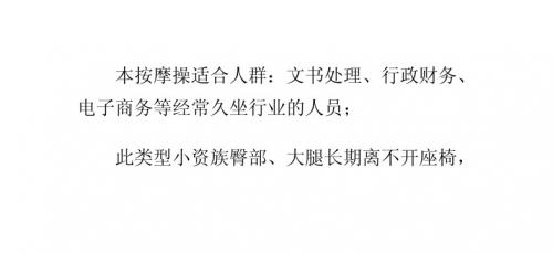 低头久坐族减肥按摩操