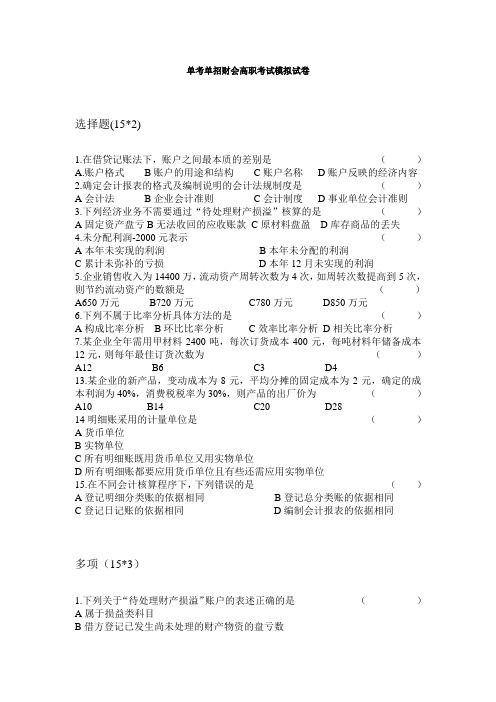 中职对口升学单考单招财会高职考试模拟试卷(选择)