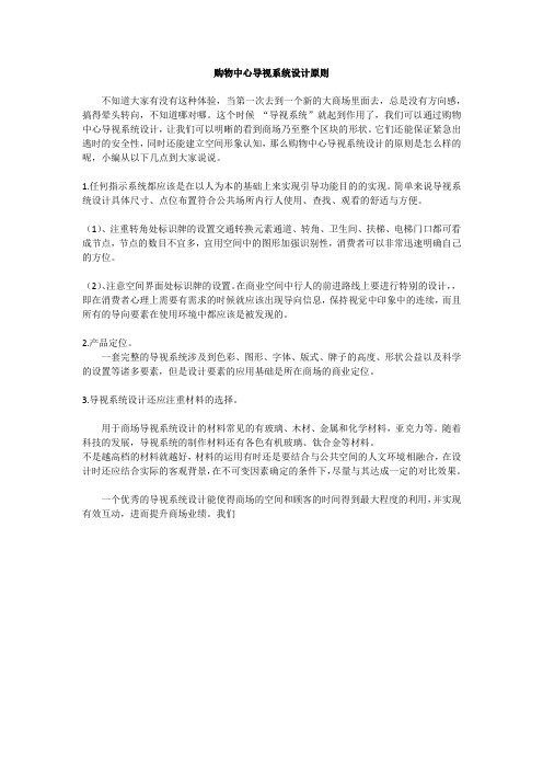 购物中心导视系统设计原则