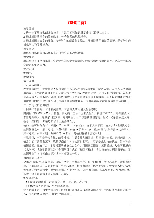 八年级语文下册一诗歌二首第1课时教案设计长春版