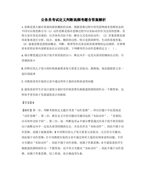 杭州公务员考试定义判断高频考题含答案解析百题真题集476