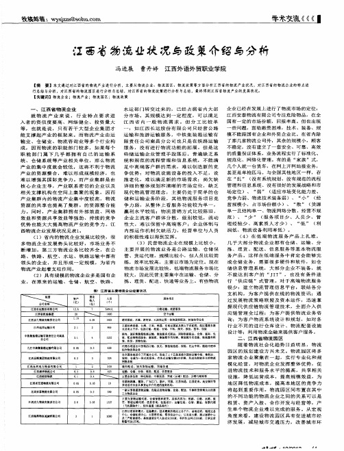 江西省物流业状况与政策介绍与分析