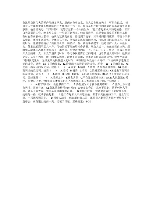 鲁迅先生珍惜时间阅读训练及答案