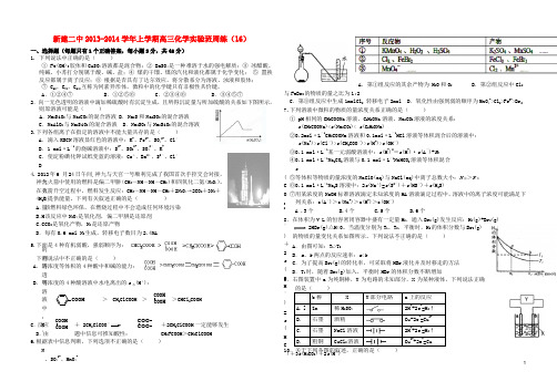 江西省南昌市新建二中高三化学上学期周练16(实验班)新