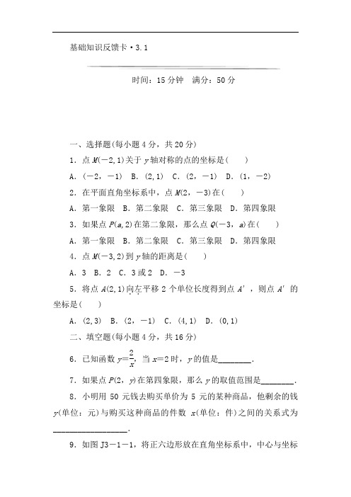中考数学试题-2018年中考数学第一轮基础知识点测试试