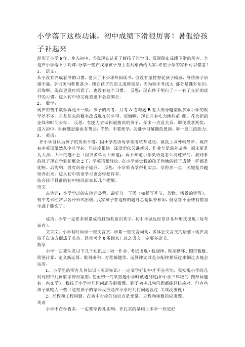 小学落下这些功课