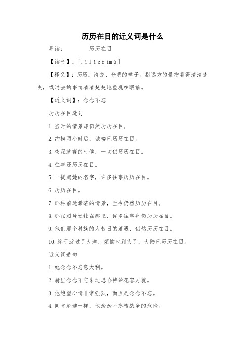 历历在目的近义词是什么
