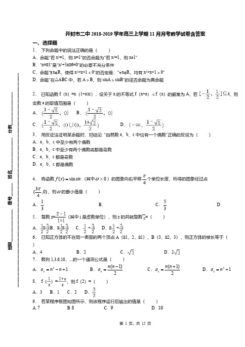 开封市二中2018-2019学年高三上学期11月月考数学试卷含答案