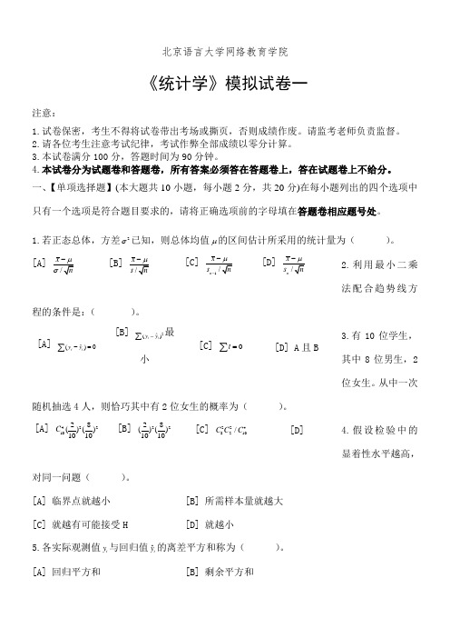 统计学模拟试卷和答案 (1)