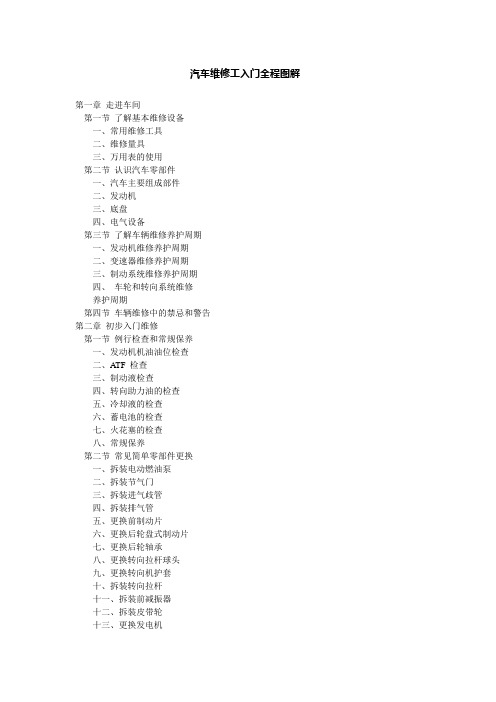 汽车维修工入门全程图解