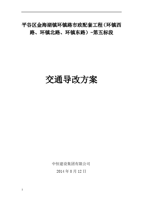 交通导改方案