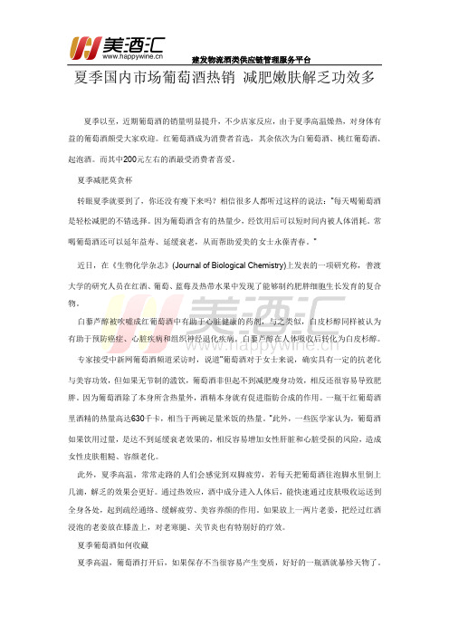 葡萄酒的功效
