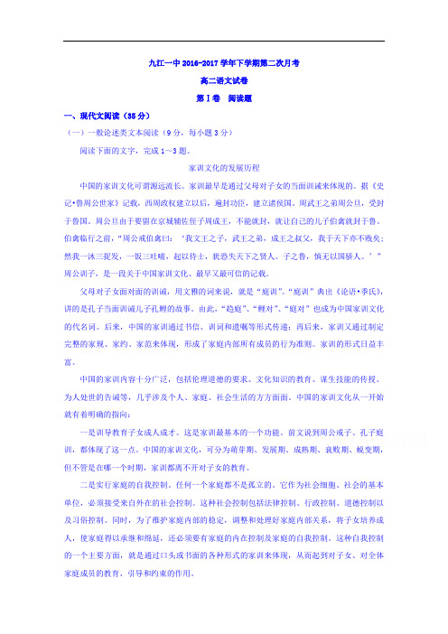 江西省九江市第一中学2016-2017学年高二下学期第二次月考语文试题 Word版含答案