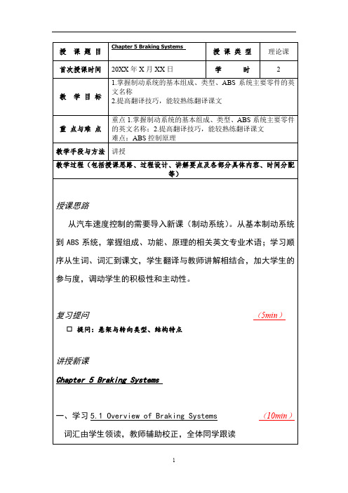 汽车专业英语教案 汽车基础知识部分 Chapter 5 Braking Systems
