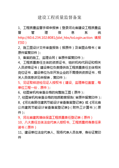 质检所需资料