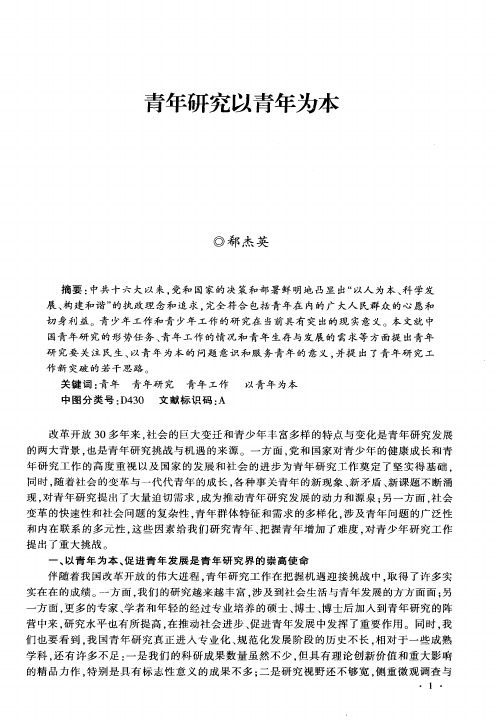 青年研究以青年为本