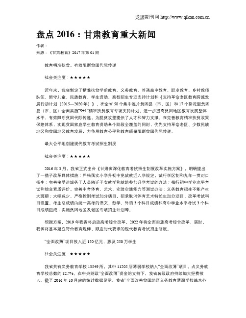 盘点2016：甘肃教育重大新闻