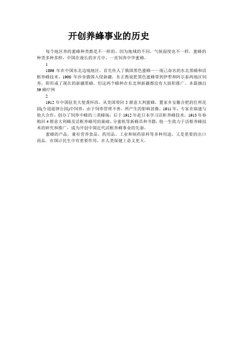 中国的养蜂起源