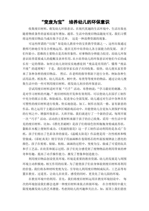 “变废为宝” 培养幼儿的环保意识