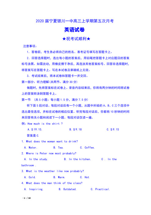 2020届宁夏银川一中高三上学期第五次月考英语试卷及答案