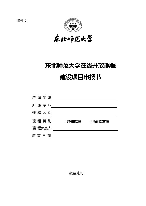 在线开放课申报