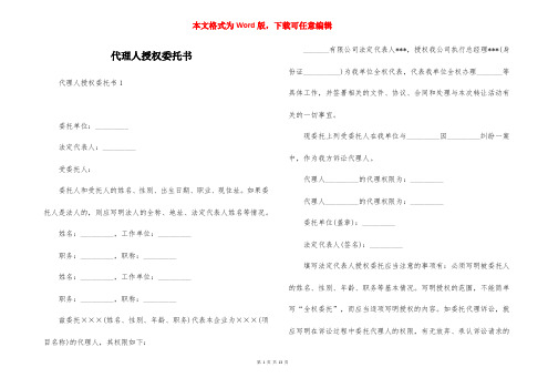 代理人授权委托书