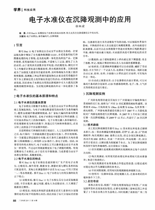 电子水准仪在沉降观测中的应用
