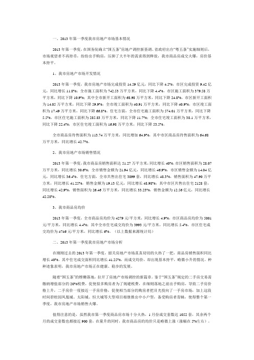 2013年第一季度韶关市房地产市场基本情况及分析