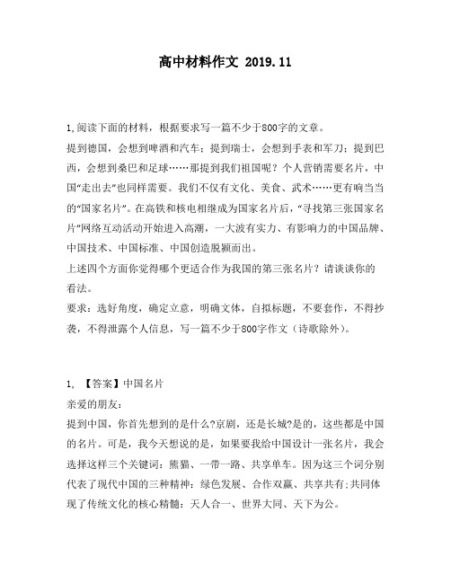 高中材料作文：00字的文章。提到德国,会想到啤酒和汽车;提到瑞士,会想到手表和军刀;提到巴西,