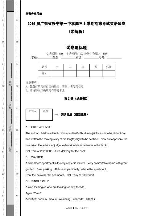 2015届广东省兴宁第一中学高三上学期期末考试英语试卷(带解析)