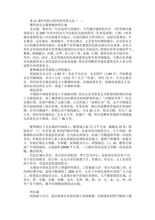 第21课时代特点鲜明的明清文化